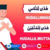 Al-Quran Sebagai Huda Petunjuk Hidup dan Keselamatan
